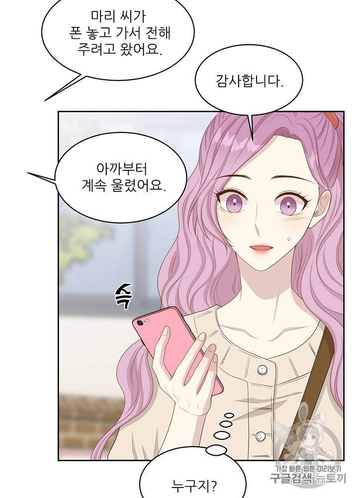 말하지 말까 38화 10