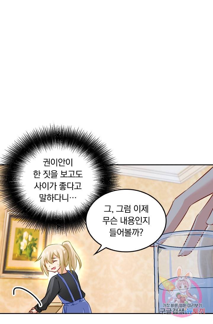 수상한 회장님의 비밀 159화 2