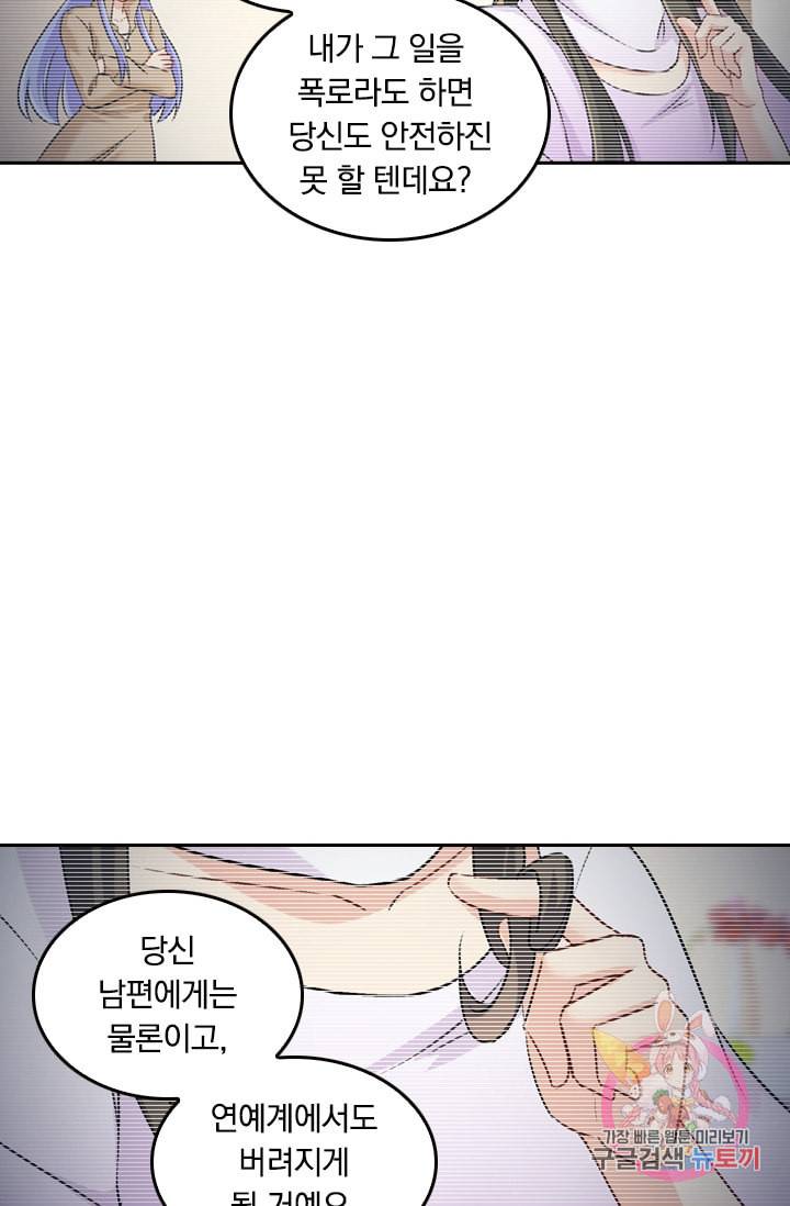 수상한 회장님의 비밀 159화 7