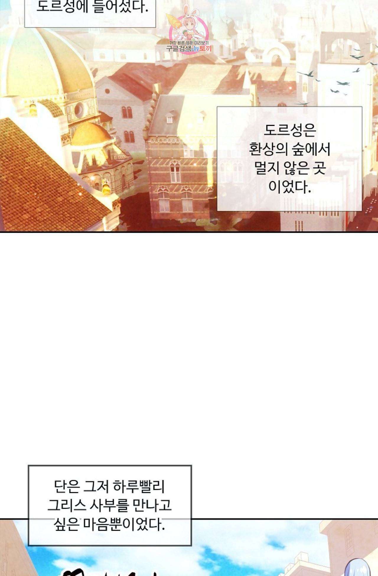 사신 영웅전 바보 마법사 영웅이 되다 106화 3