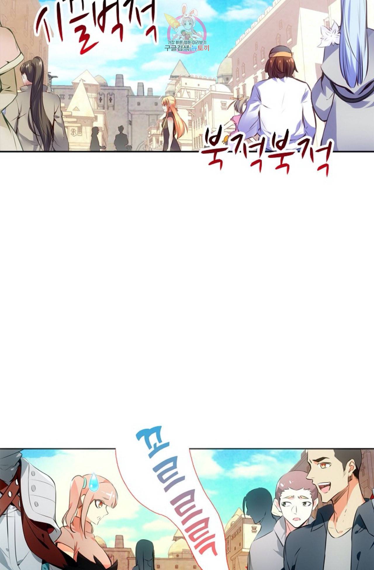 사신 영웅전 바보 마법사 영웅이 되다 106화 4