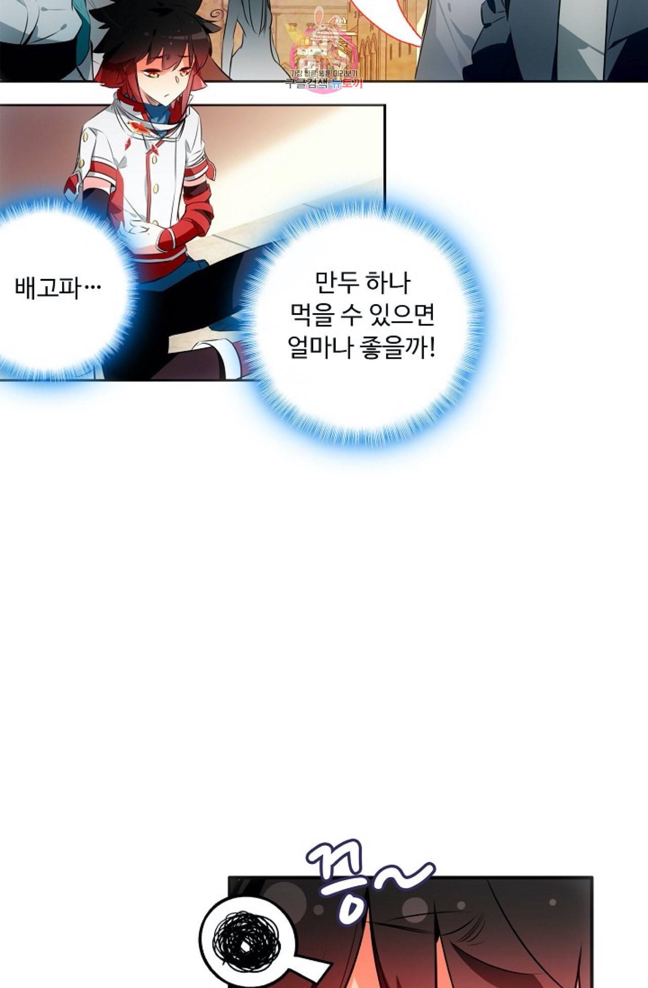사신 영웅전 바보 마법사 영웅이 되다 106화 5