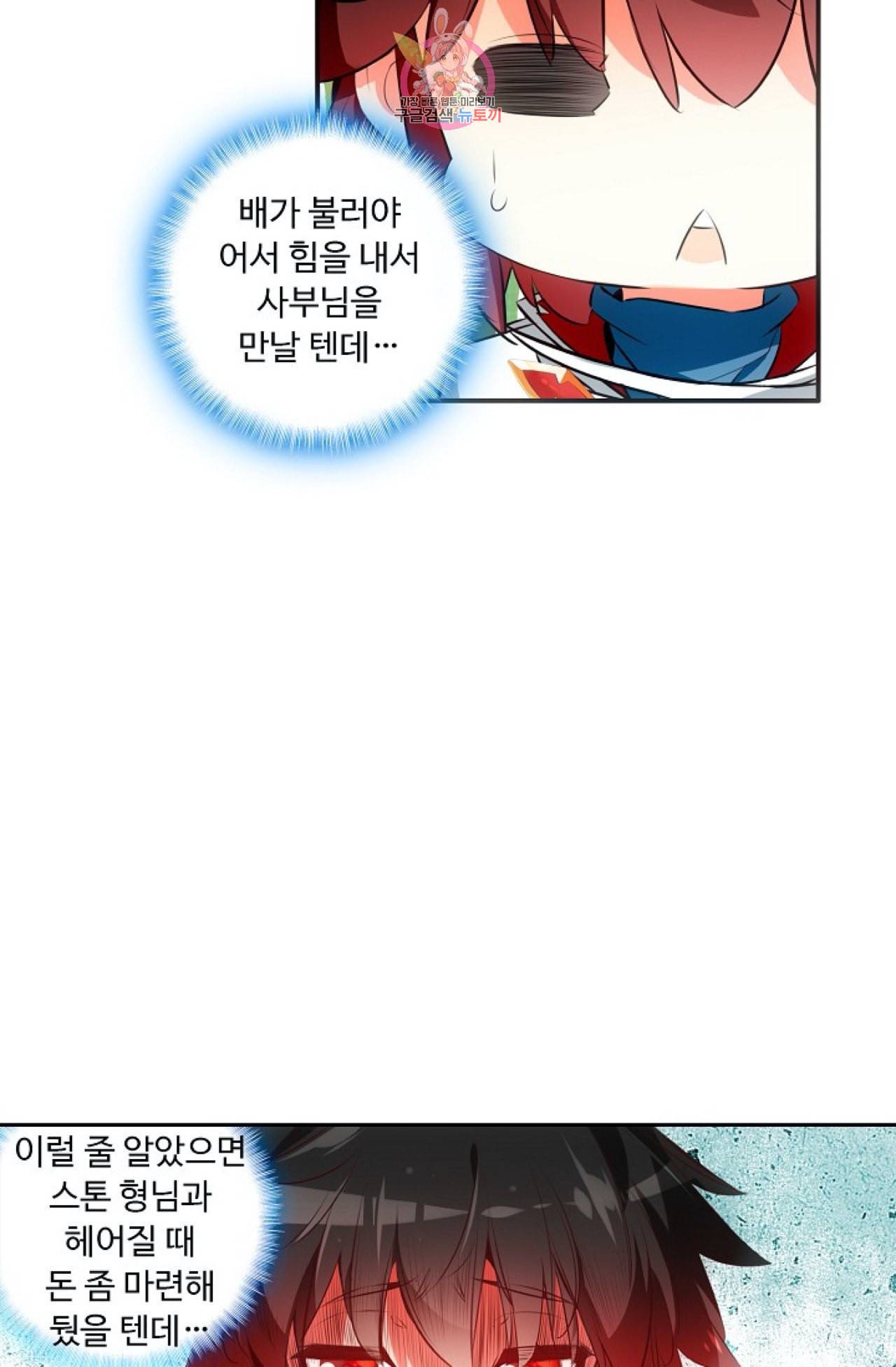 사신 영웅전 바보 마법사 영웅이 되다 106화 6