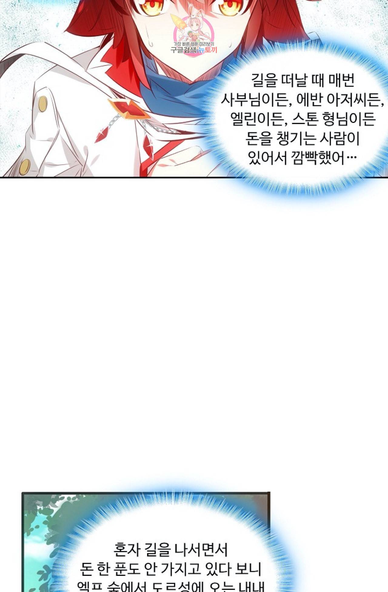 사신 영웅전 바보 마법사 영웅이 되다 106화 7