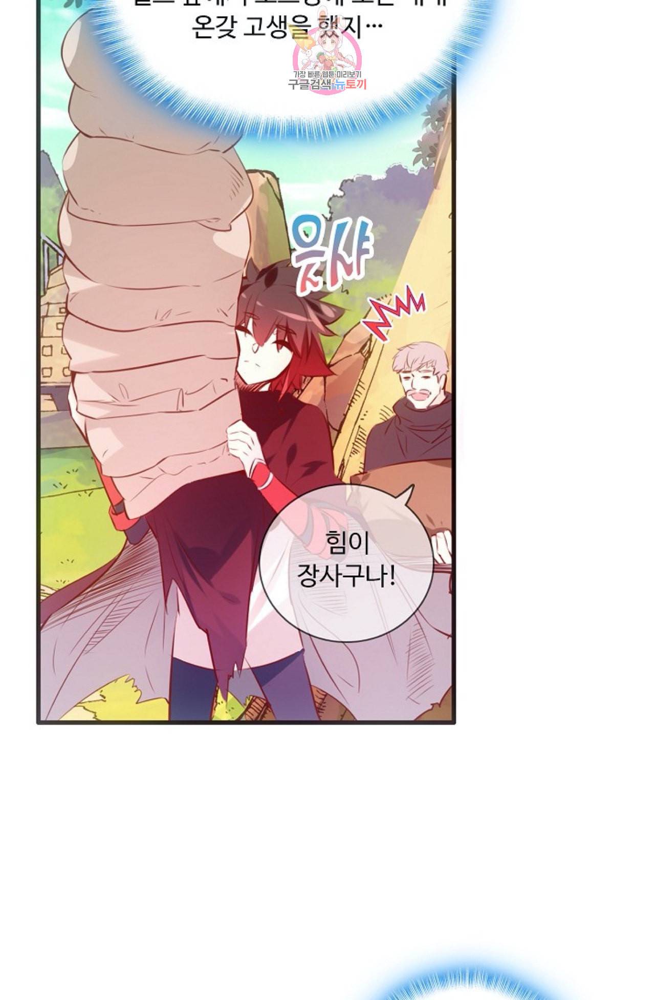 사신 영웅전 바보 마법사 영웅이 되다 106화 8