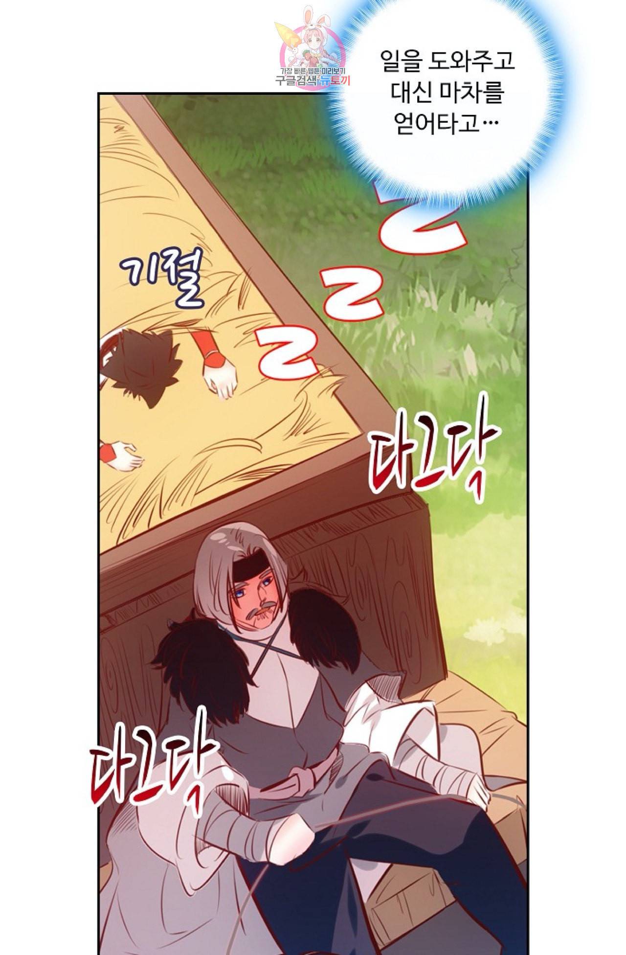 사신 영웅전 바보 마법사 영웅이 되다 106화 9