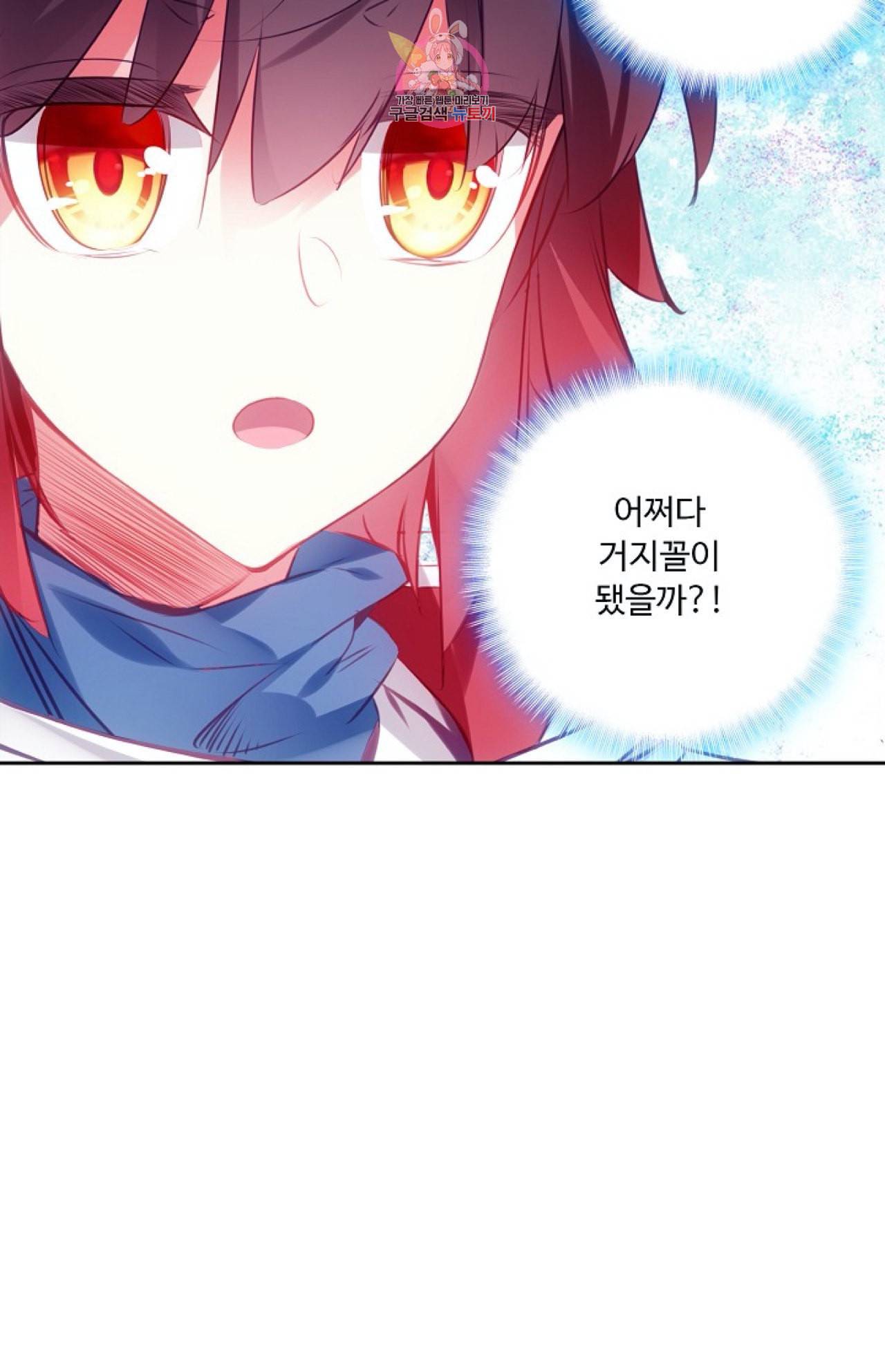 사신 영웅전 바보 마법사 영웅이 되다 106화 17