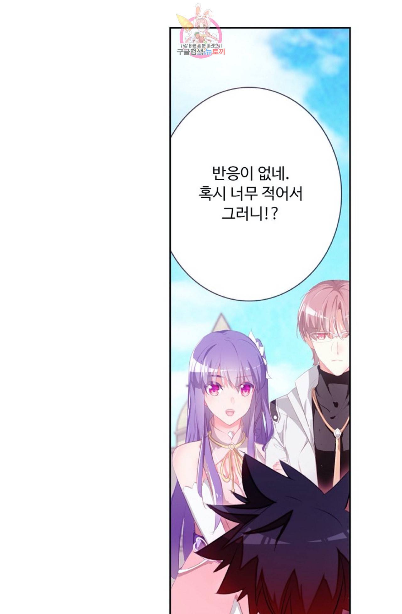 사신 영웅전 바보 마법사 영웅이 되다 106화 18