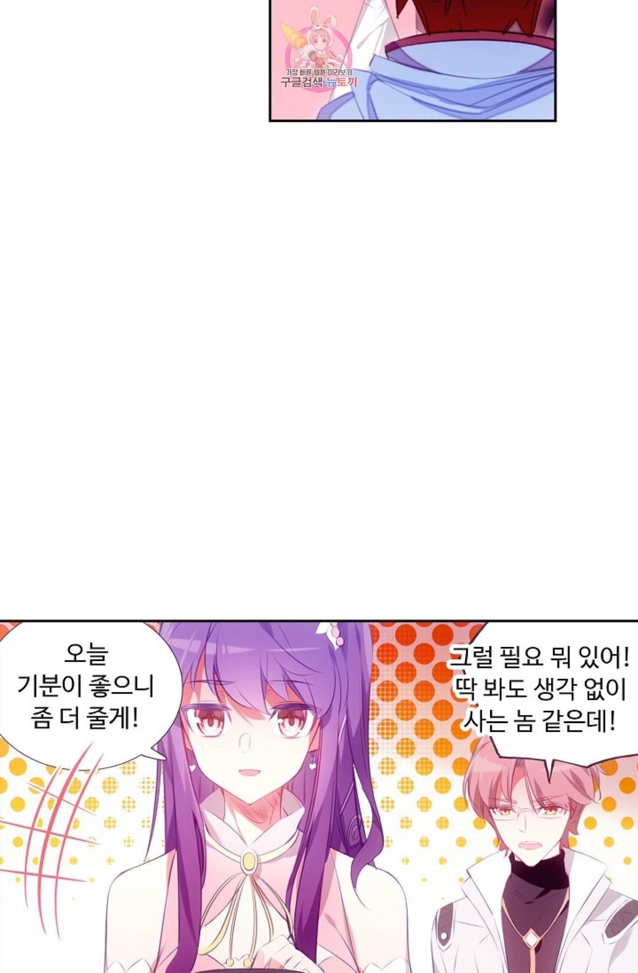 사신 영웅전 바보 마법사 영웅이 되다 106화 19
