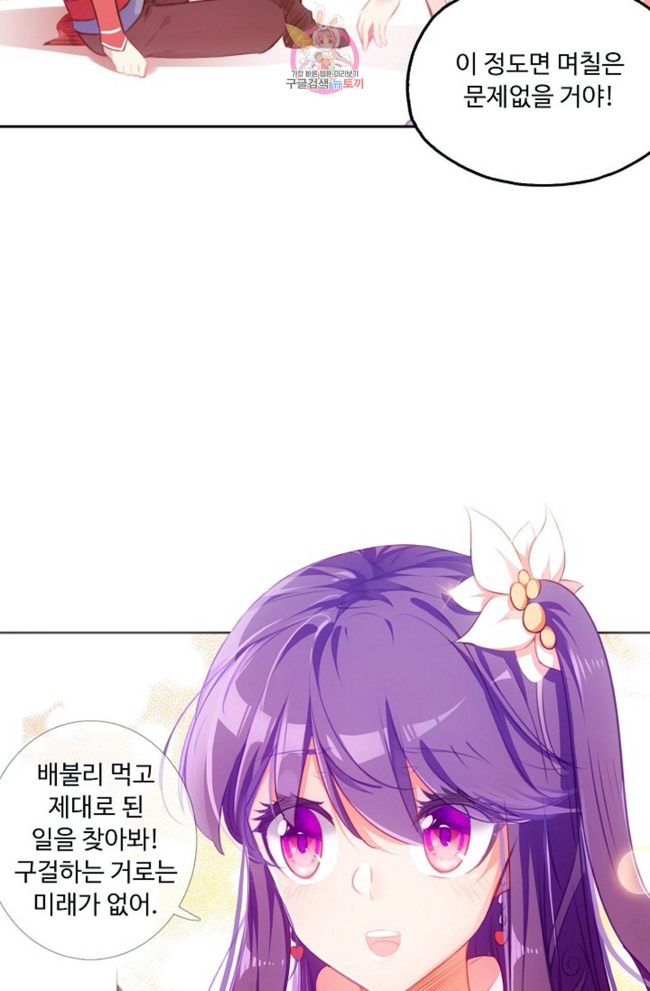 사신 영웅전 바보 마법사 영웅이 되다 106화 21