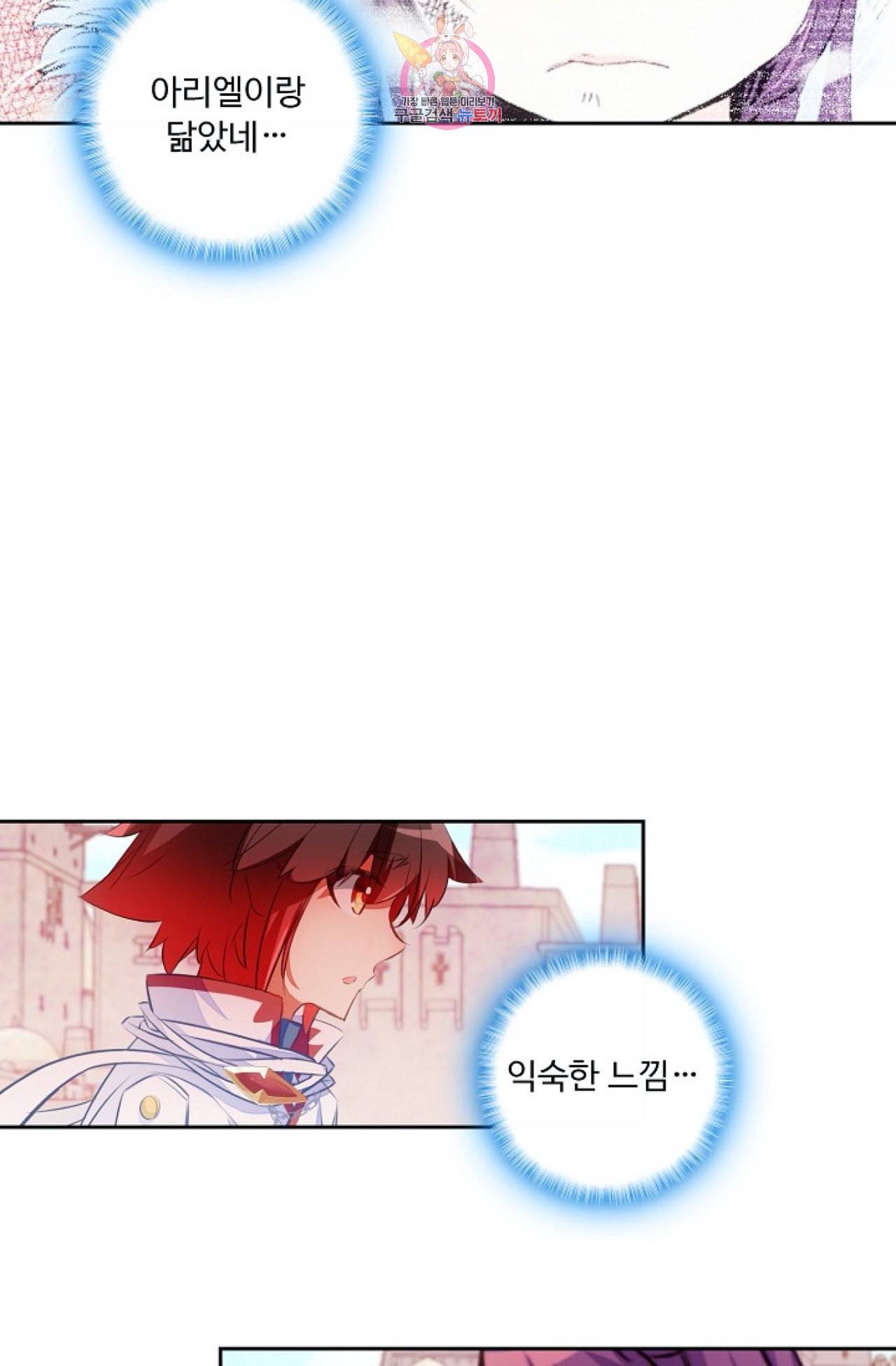 사신 영웅전 바보 마법사 영웅이 되다 106화 24