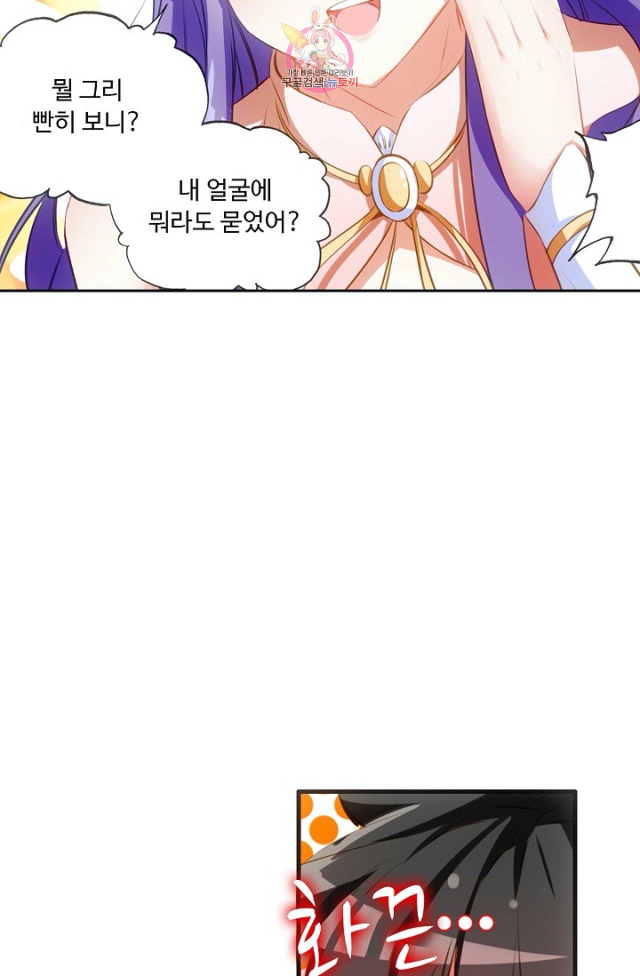 사신 영웅전 바보 마법사 영웅이 되다 106화 26