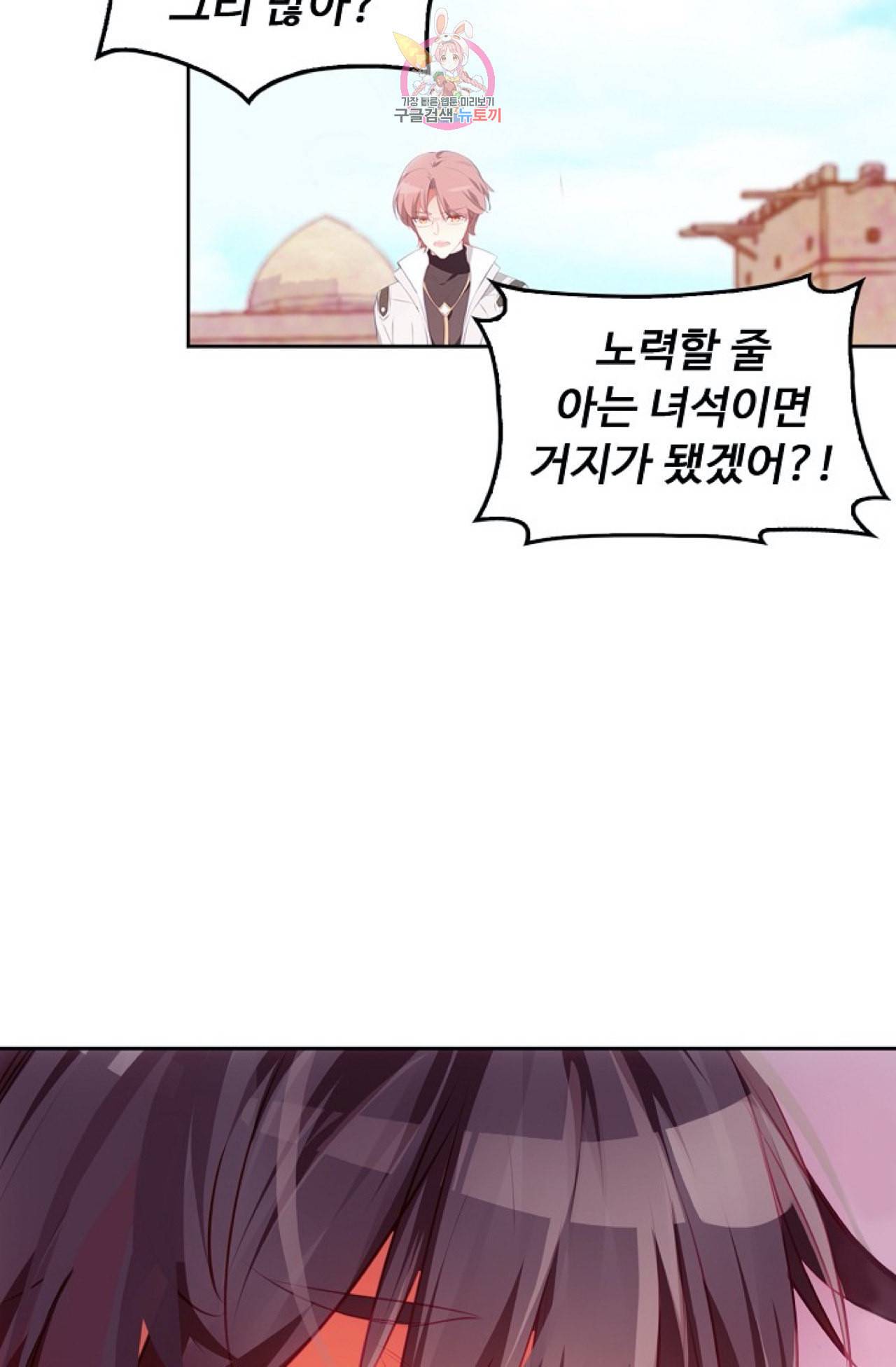 사신 영웅전 바보 마법사 영웅이 되다 106화 30