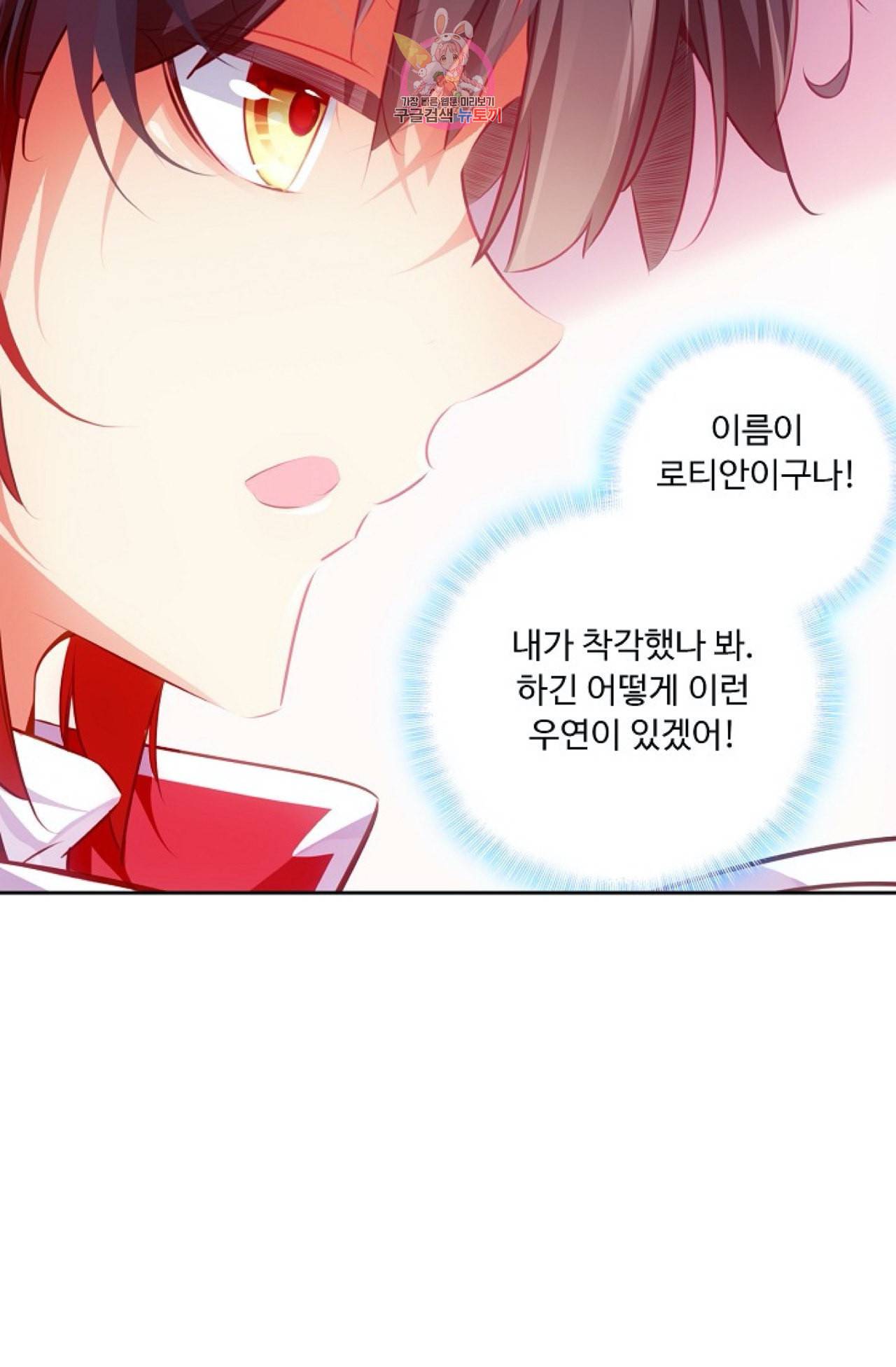 사신 영웅전 바보 마법사 영웅이 되다 106화 31