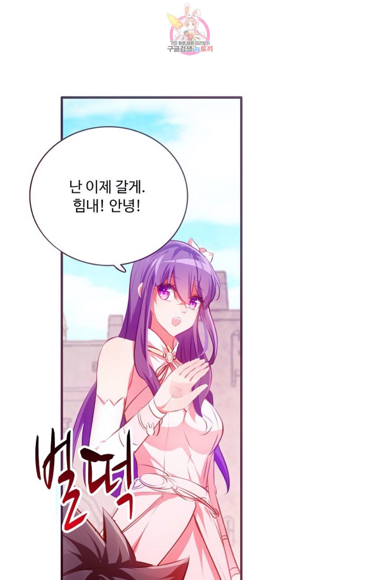 사신 영웅전 바보 마법사 영웅이 되다 106화 32