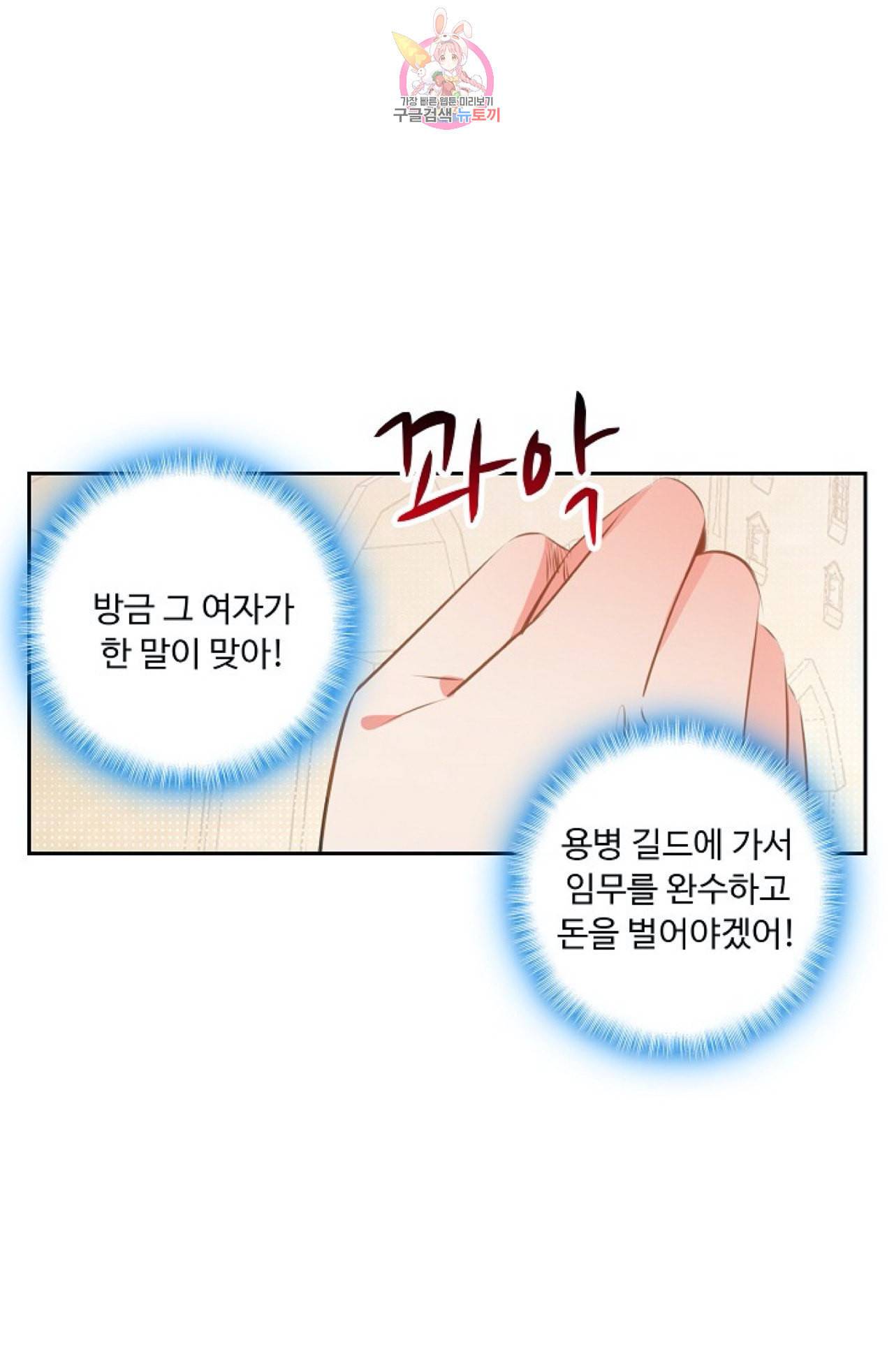 사신 영웅전 바보 마법사 영웅이 되다 106화 38