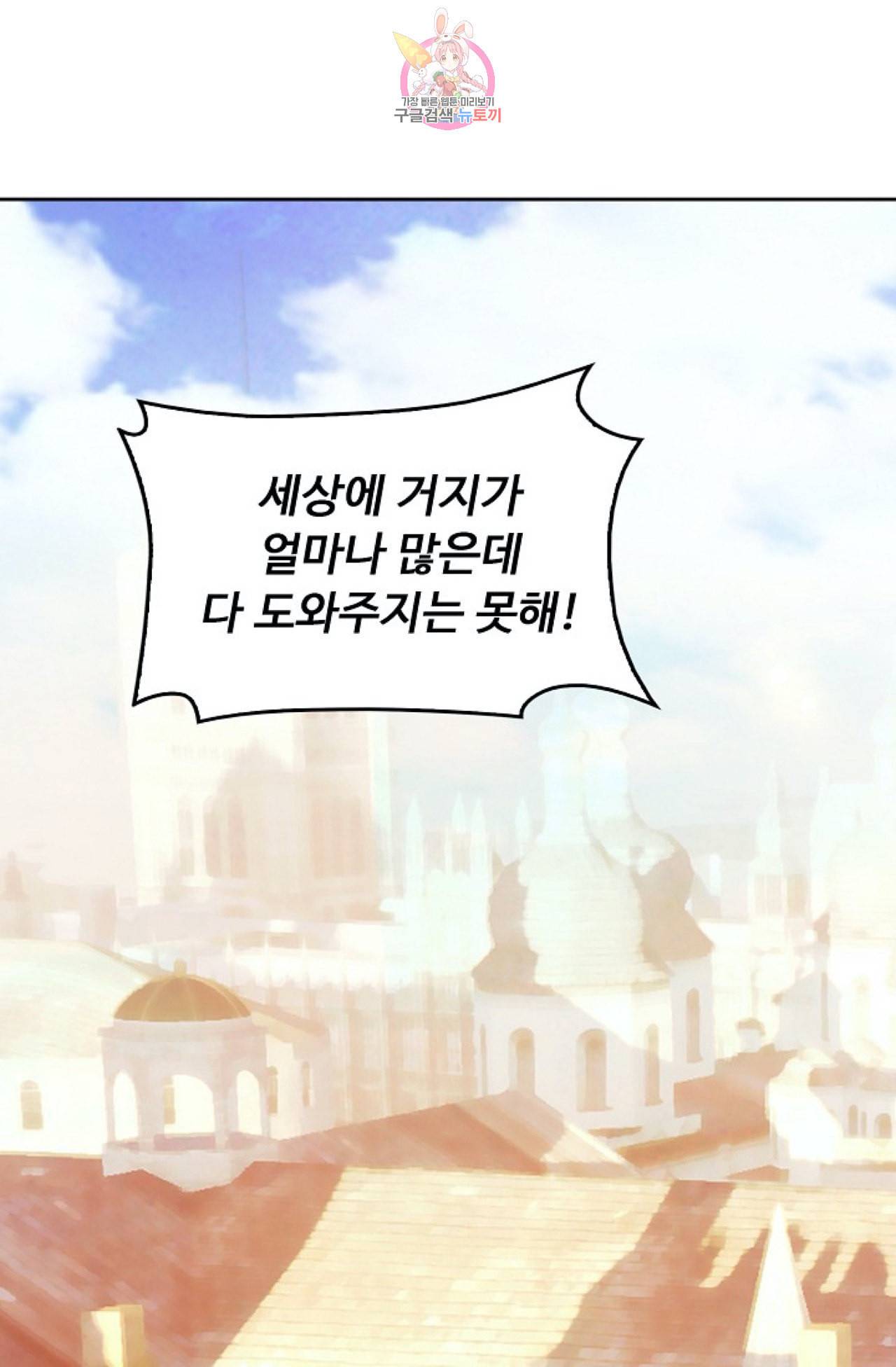 사신 영웅전 바보 마법사 영웅이 되다 106화 40