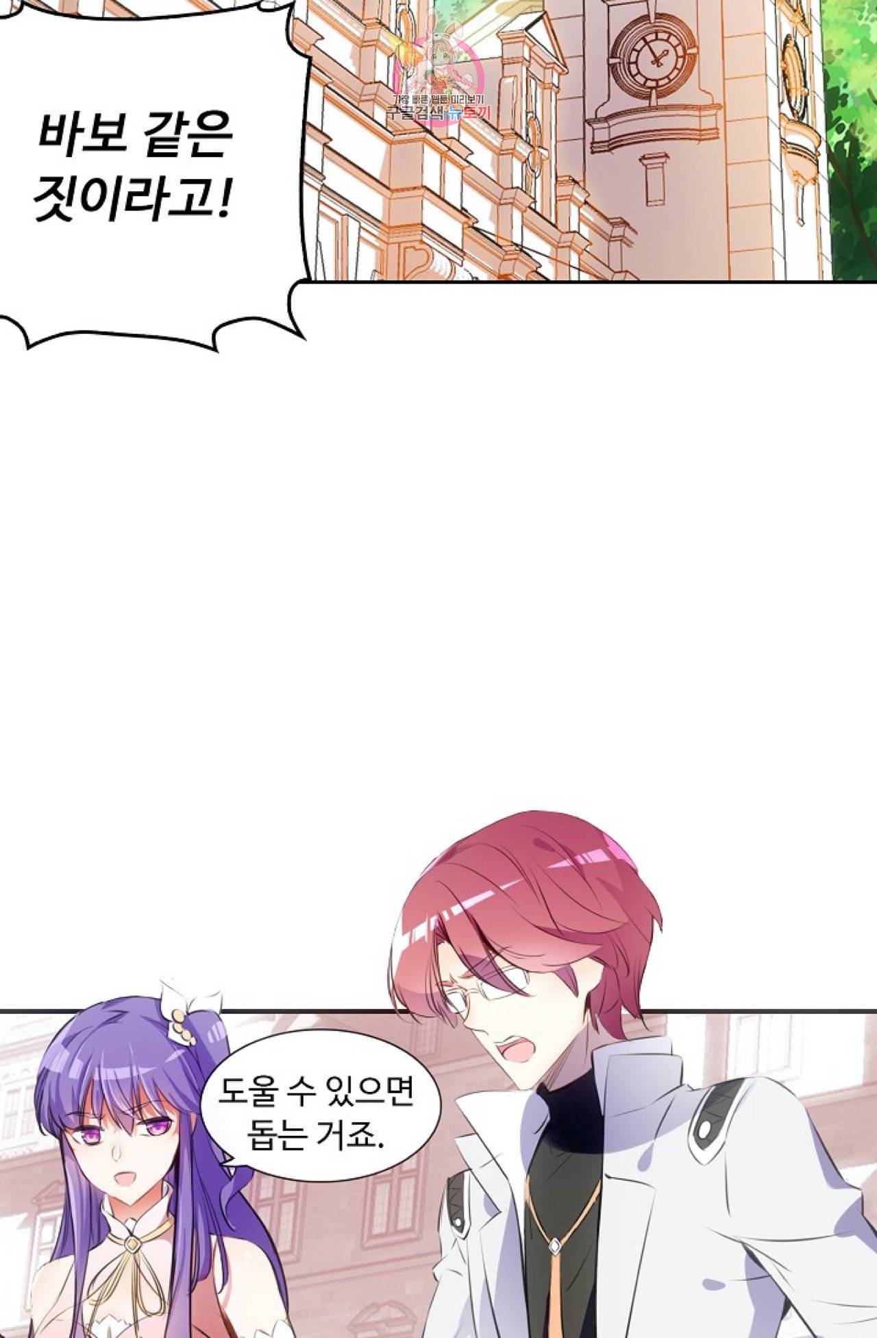 사신 영웅전 바보 마법사 영웅이 되다 106화 42