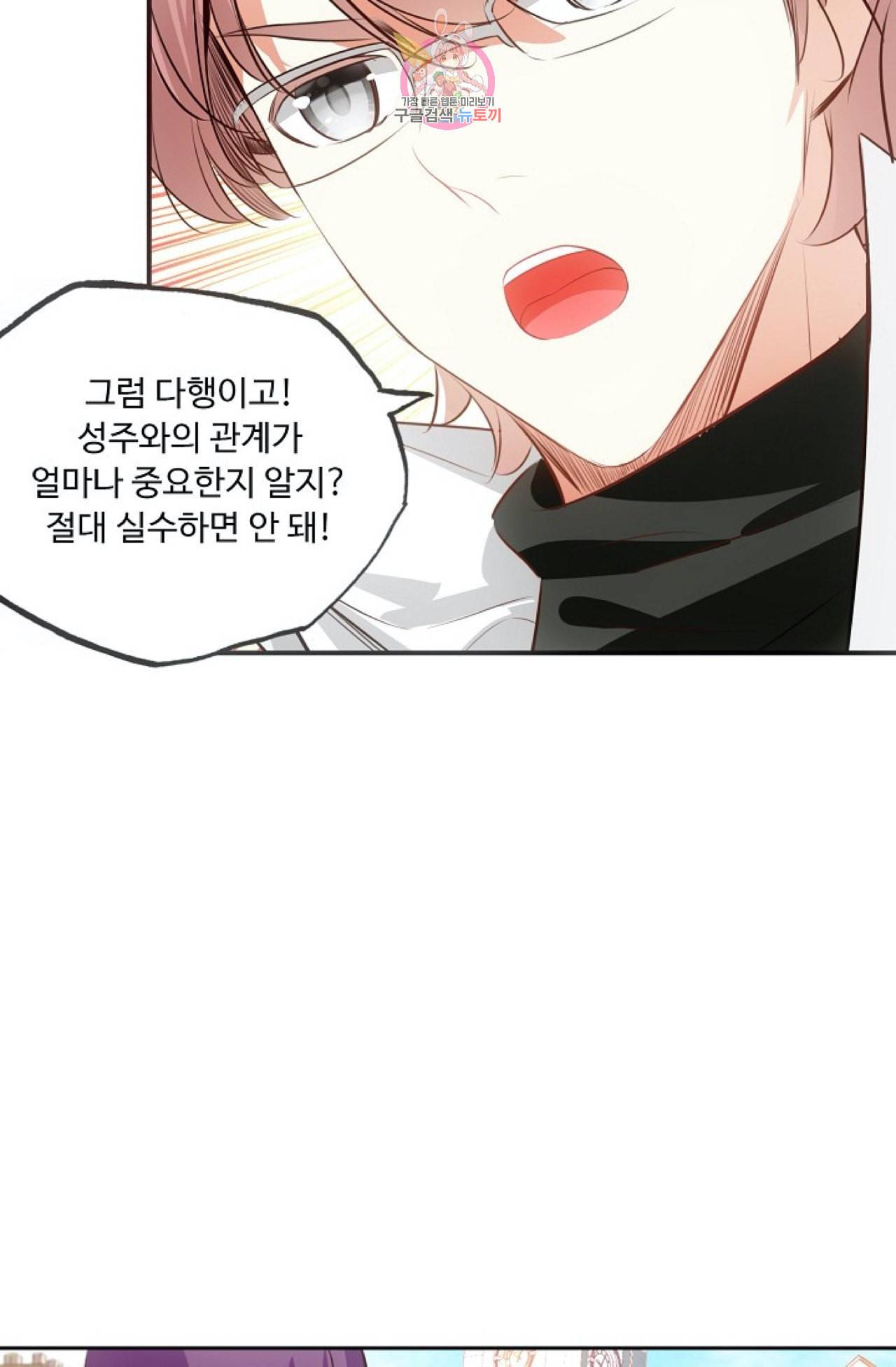 사신 영웅전 바보 마법사 영웅이 되다 106화 45