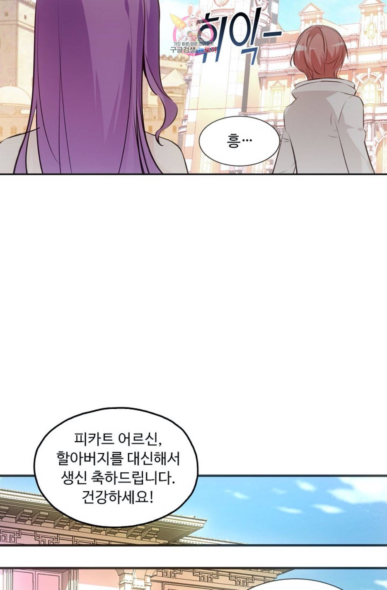 사신 영웅전 바보 마법사 영웅이 되다 106화 46