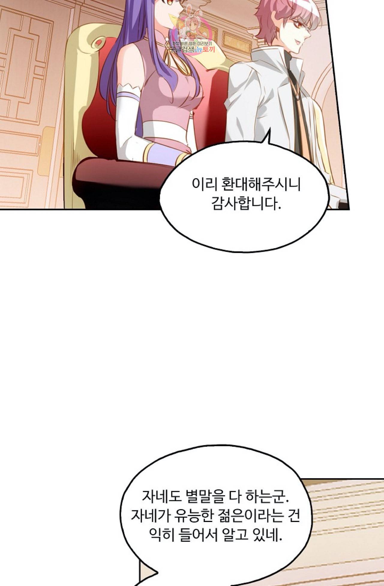 사신 영웅전 바보 마법사 영웅이 되다 106화 48