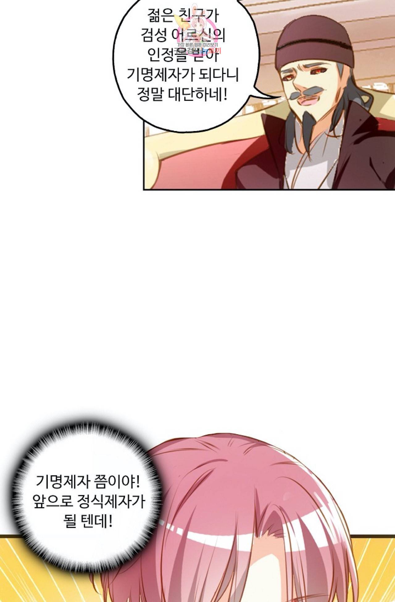 사신 영웅전 바보 마법사 영웅이 되다 106화 49