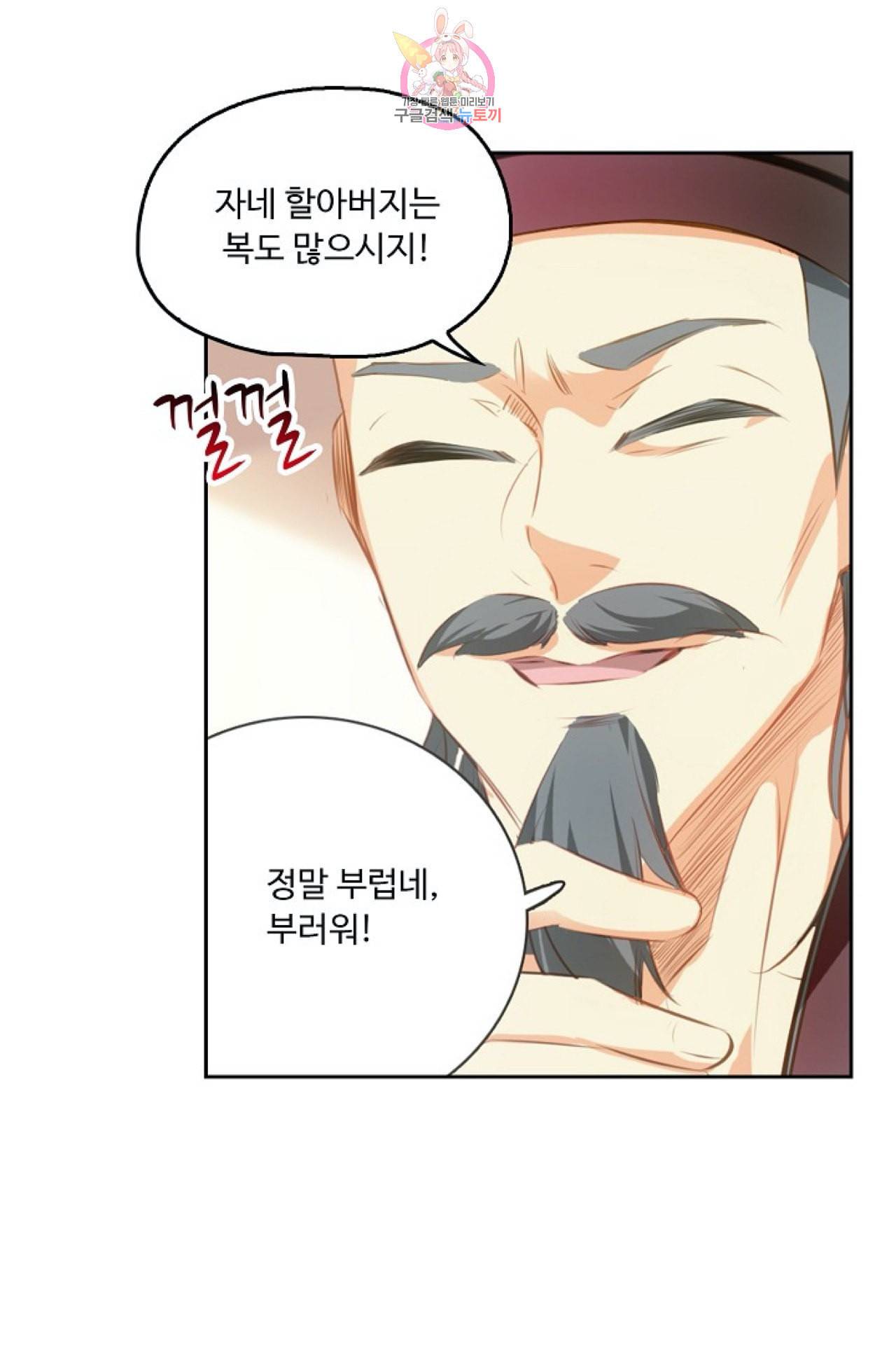 사신 영웅전 바보 마법사 영웅이 되다 106화 51