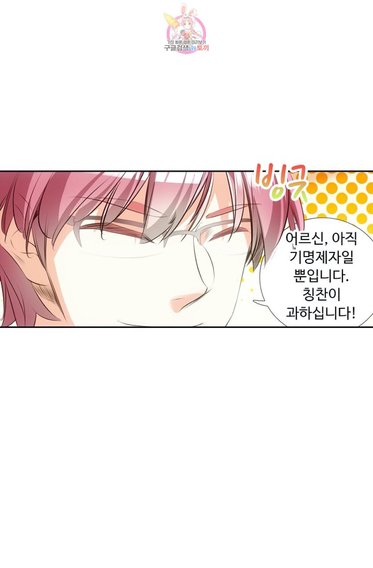 사신 영웅전 바보 마법사 영웅이 되다 106화 52
