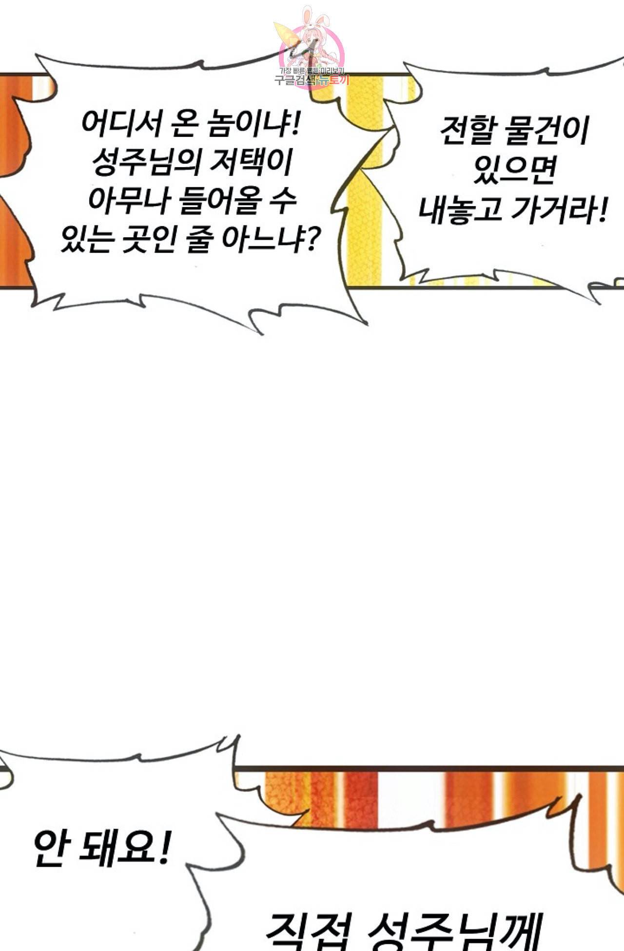 사신 영웅전 바보 마법사 영웅이 되다 106화 53