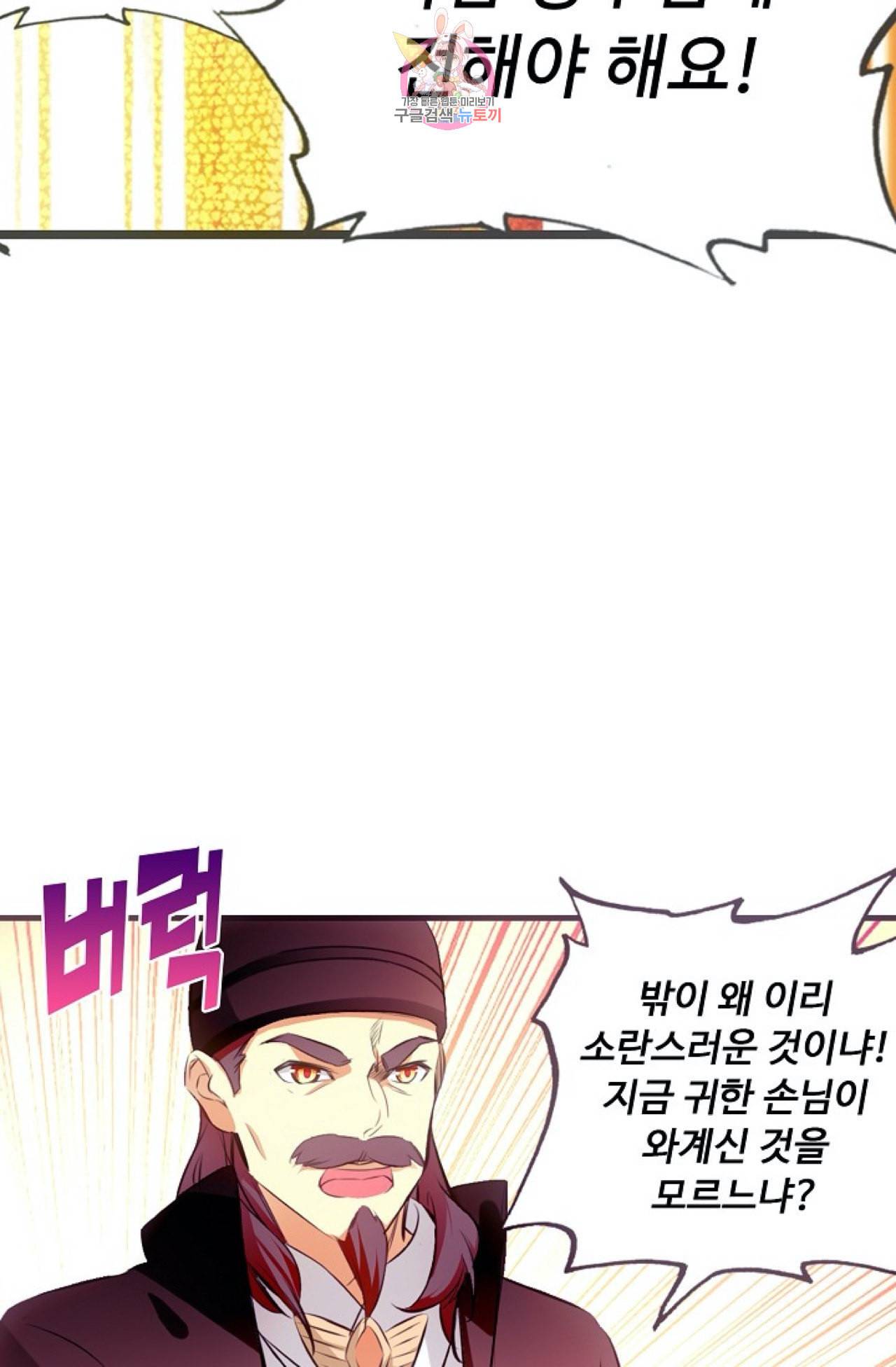 사신 영웅전 바보 마법사 영웅이 되다 106화 54
