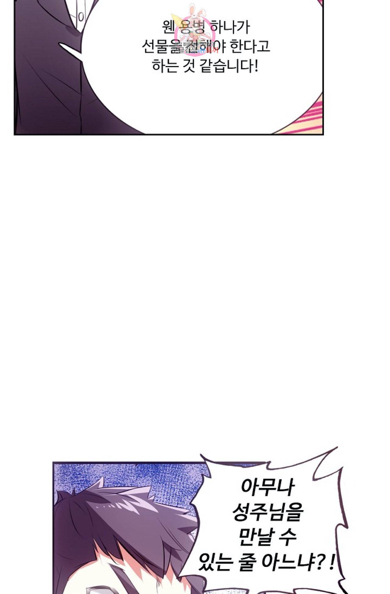 사신 영웅전 바보 마법사 영웅이 되다 106화 56