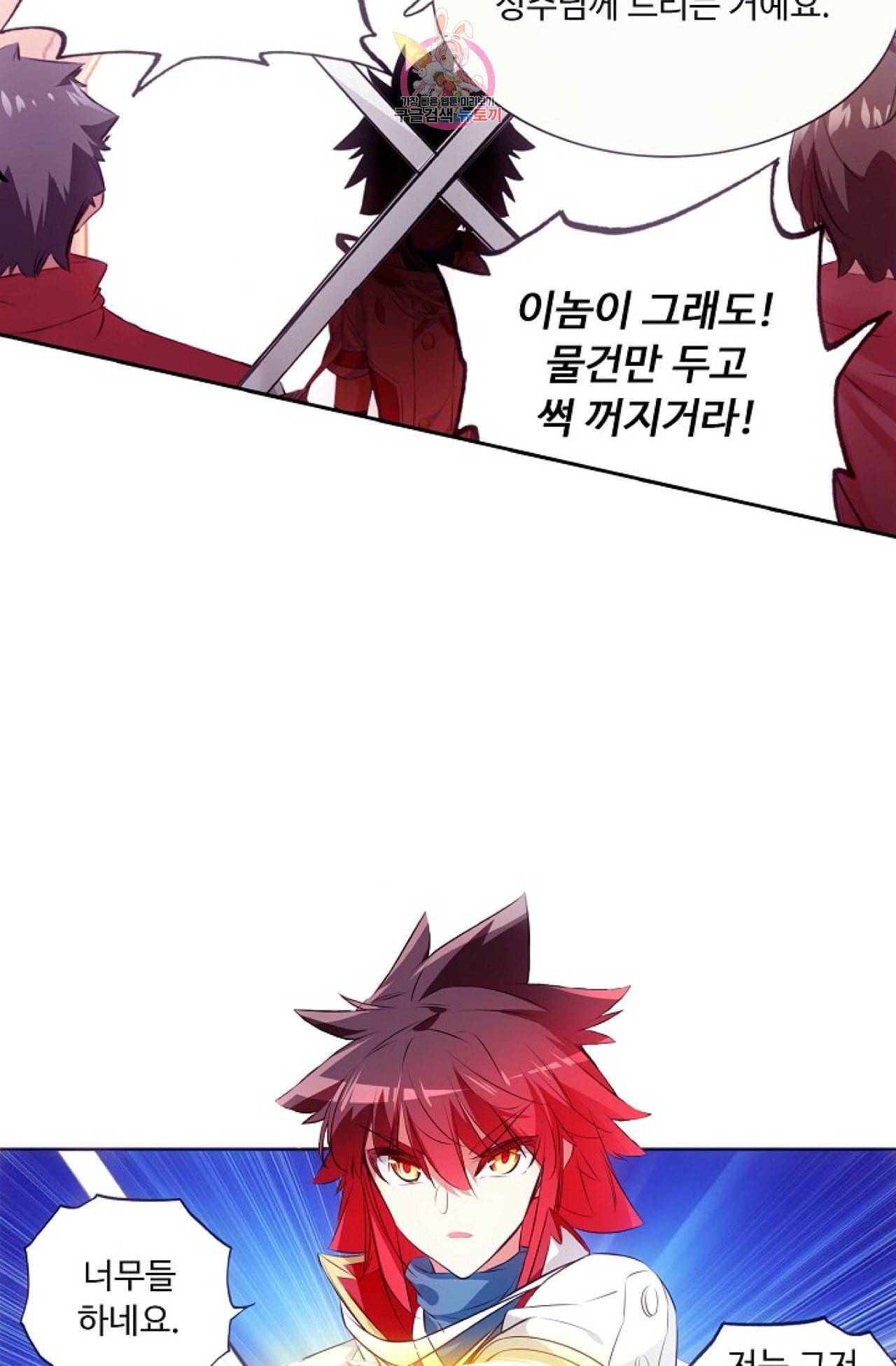 사신 영웅전 바보 마법사 영웅이 되다 106화 58