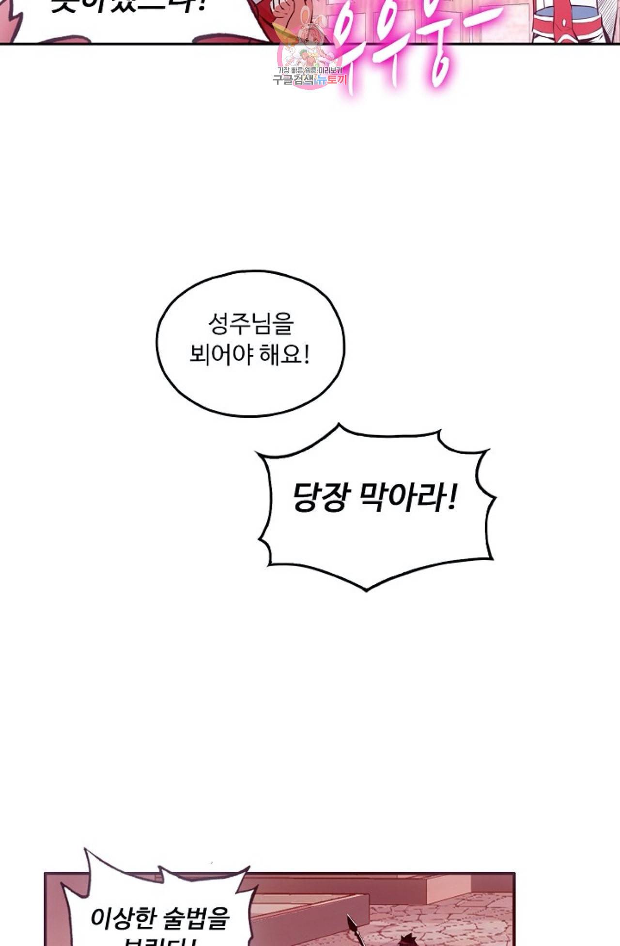 사신 영웅전 바보 마법사 영웅이 되다 106화 60
