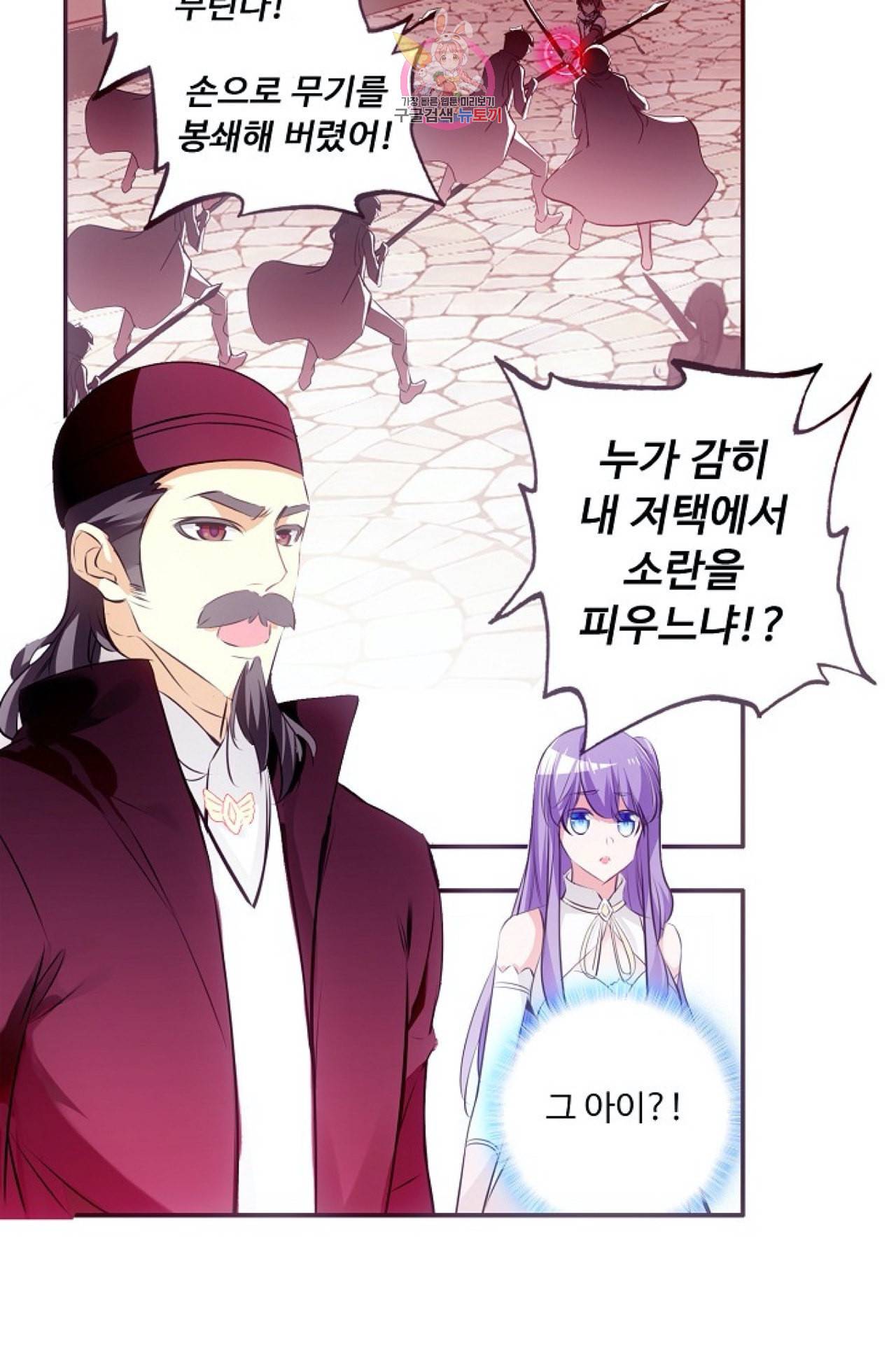사신 영웅전 바보 마법사 영웅이 되다 106화 61