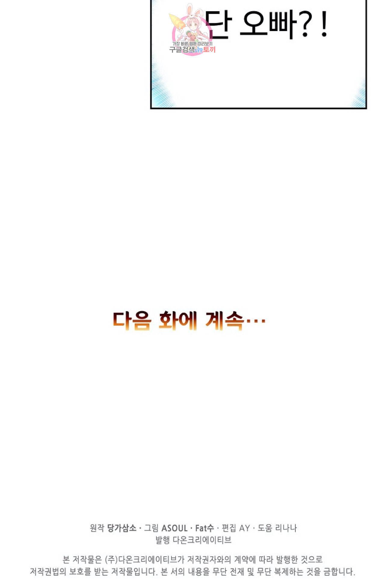 사신 영웅전 바보 마법사 영웅이 되다 106화 71