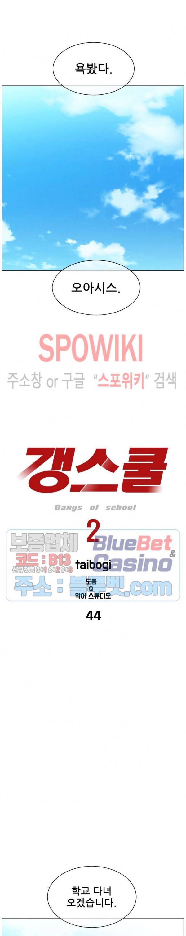 갱스쿨 시즌2 44화 5