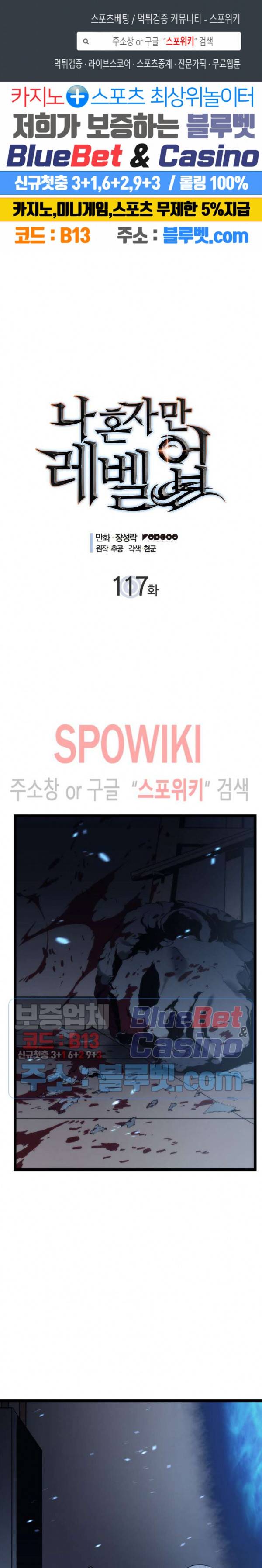 나 혼자만 레벨업 117화 1
