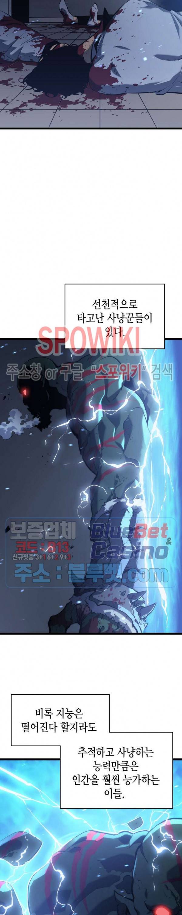 나 혼자만 레벨업 117화 2