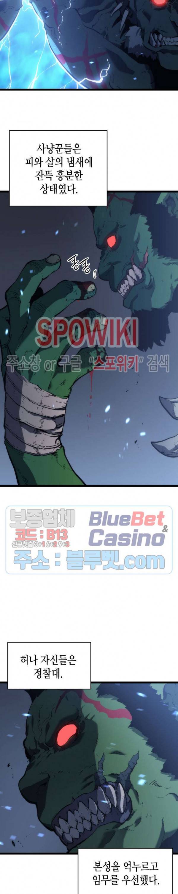 나 혼자만 레벨업 117화 3