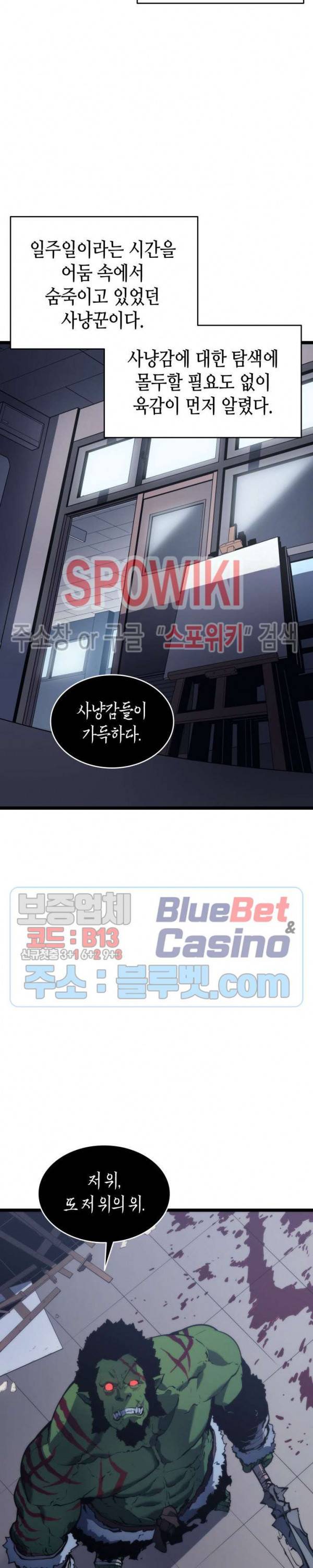 나 혼자만 레벨업 117화 4