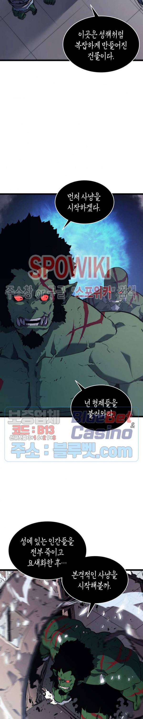 나 혼자만 레벨업 117화 5