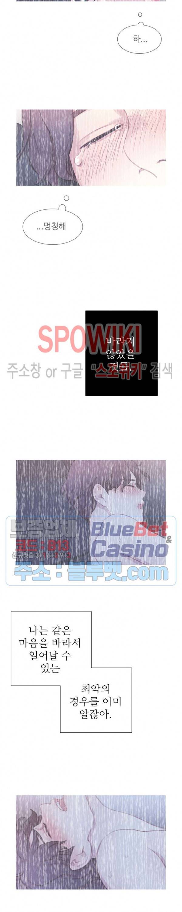 박쥐와 식사 27화 2