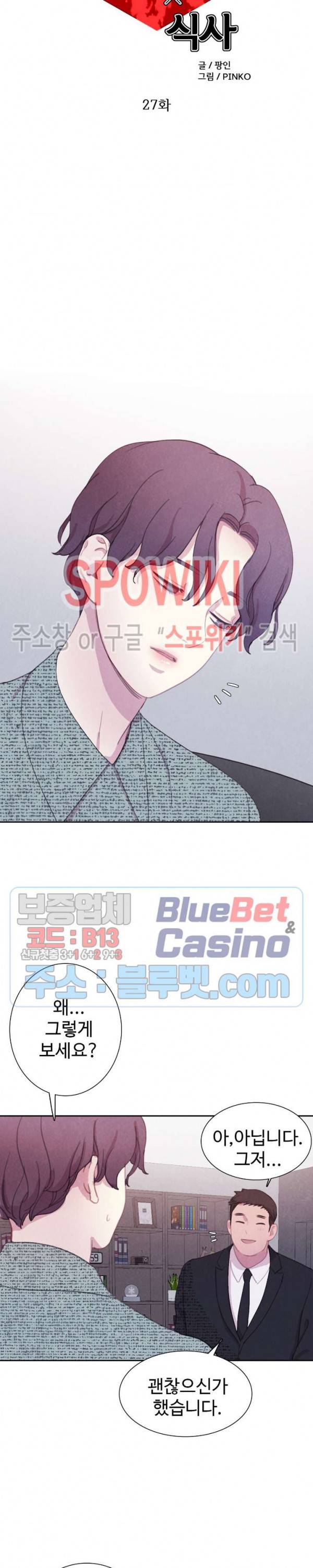 박쥐와 식사 27화 4