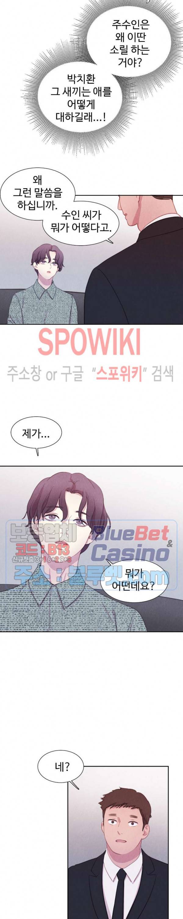 박쥐와 식사 27화 6
