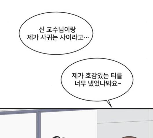 간 떨어지는 동거 162화 5