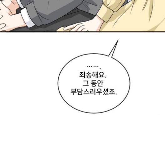 간 떨어지는 동거 162화 7