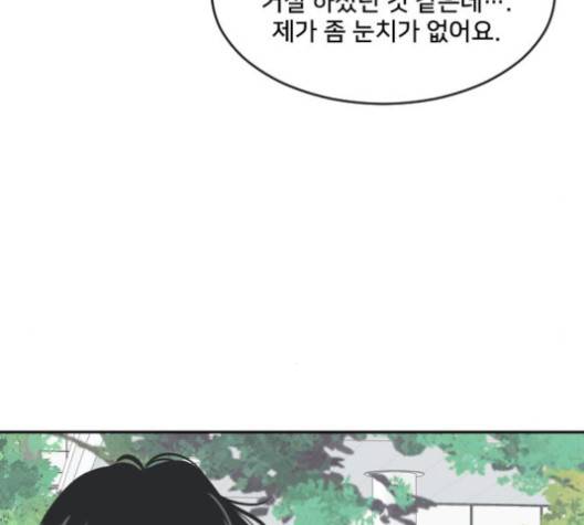간 떨어지는 동거 162화 10