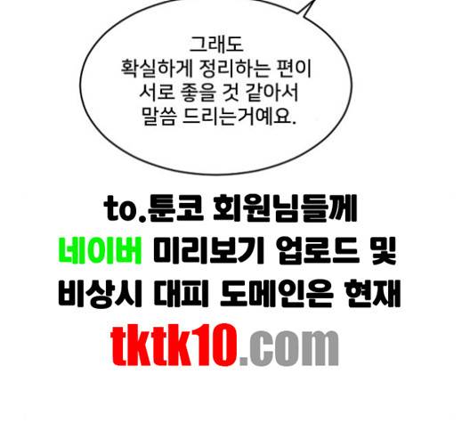 간 떨어지는 동거 162화 12