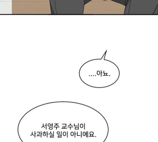 간 떨어지는 동거 162화 15