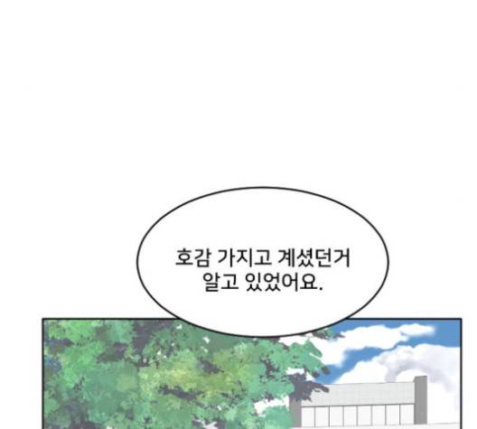 간 떨어지는 동거 162화 18